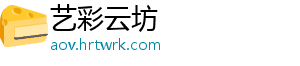 艺彩云坊